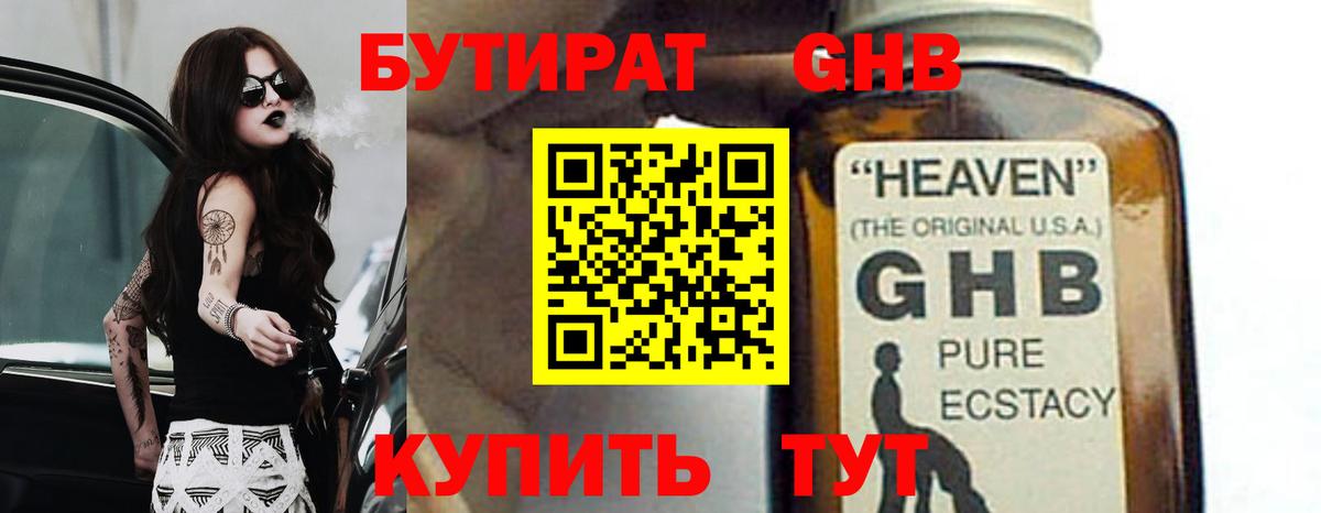 Бутират буратино Нижний Тагил