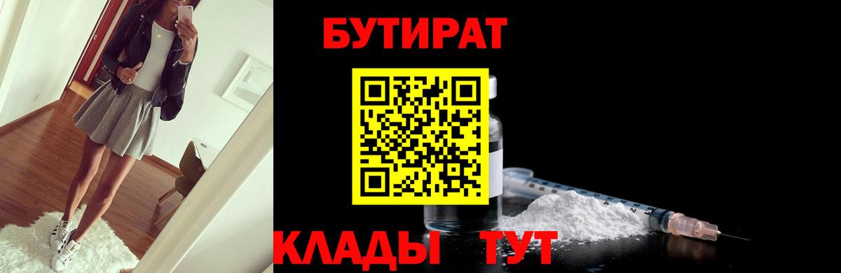 БУТИРАТ жидкий экстази  Вход с VPN  Нижний Тагил 