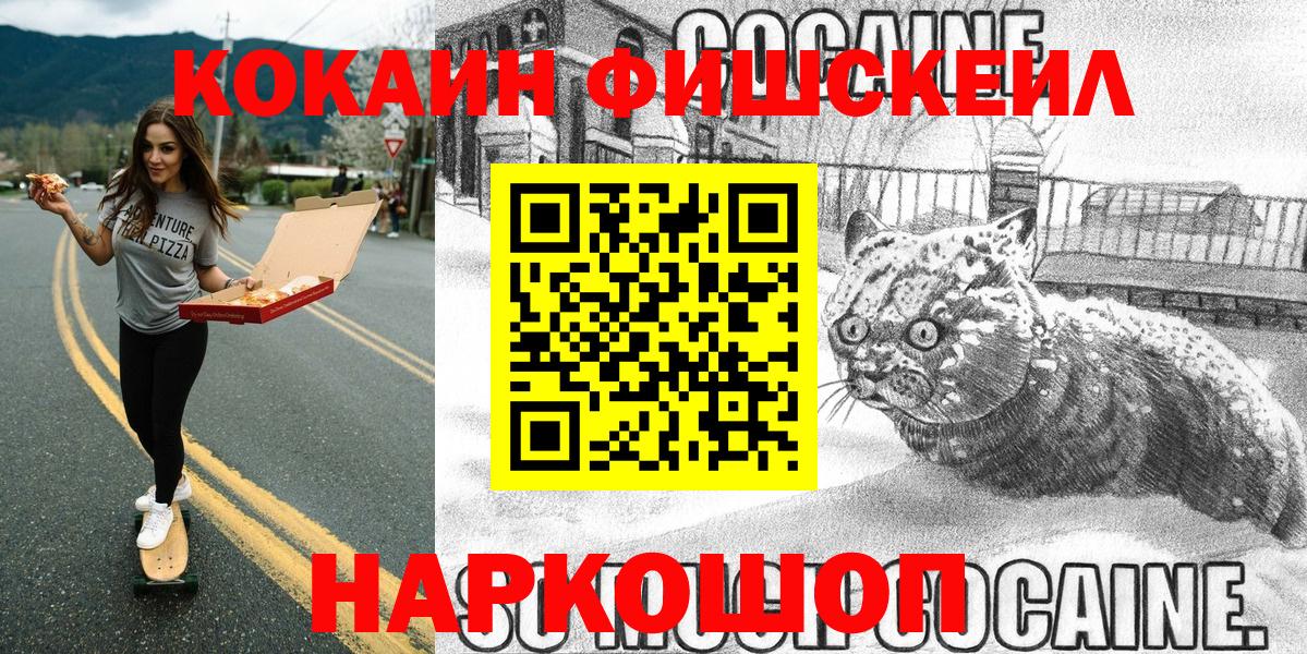 Нижний Тагил  Кокаин FishScale  Вход с VPN  Кокаин Колумбийский 